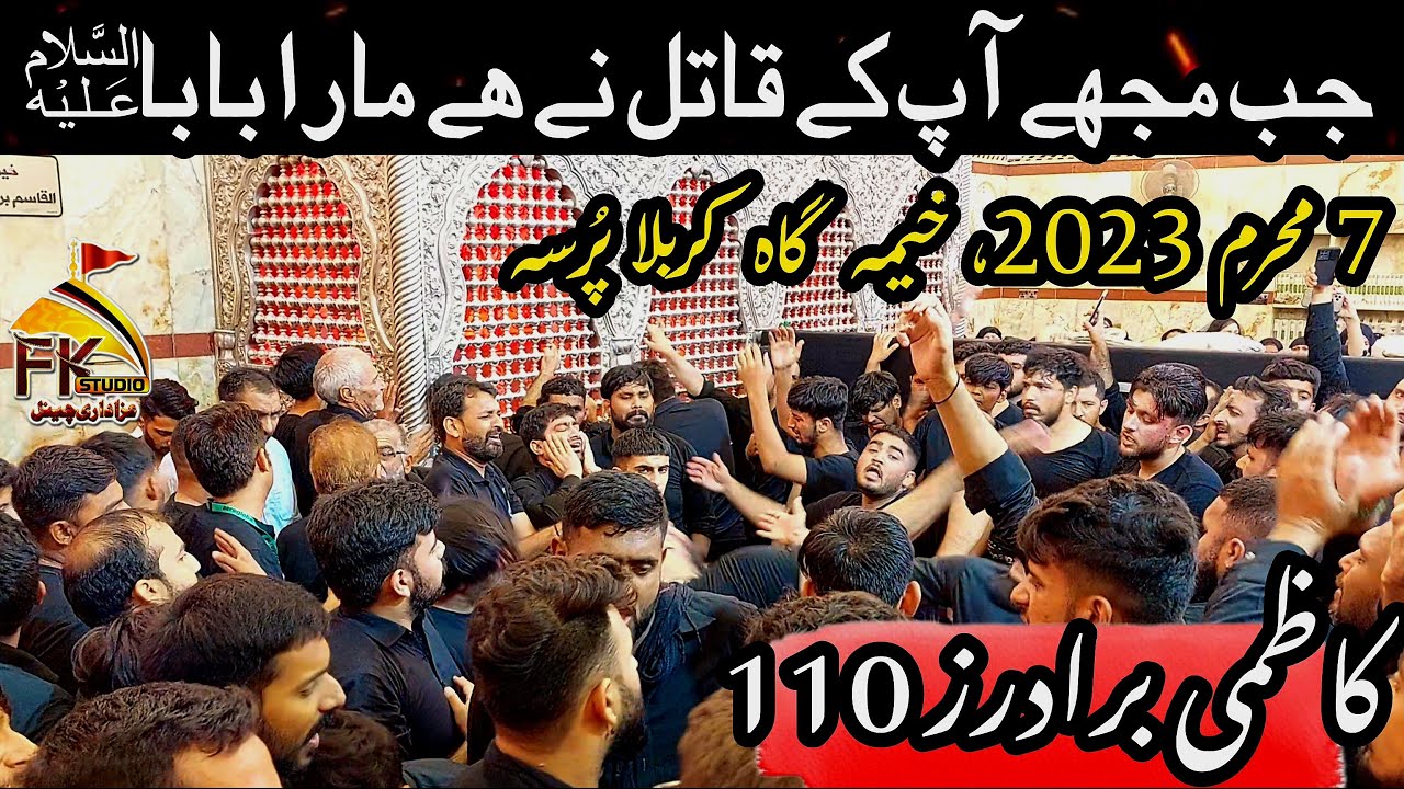 🇮🇶7 Muharram 2023 Khaima Gah Karbala | Kazmi Brothers 110 | Jab Mujhe Ap Ke Qatil Ne Ha Mara Baba
