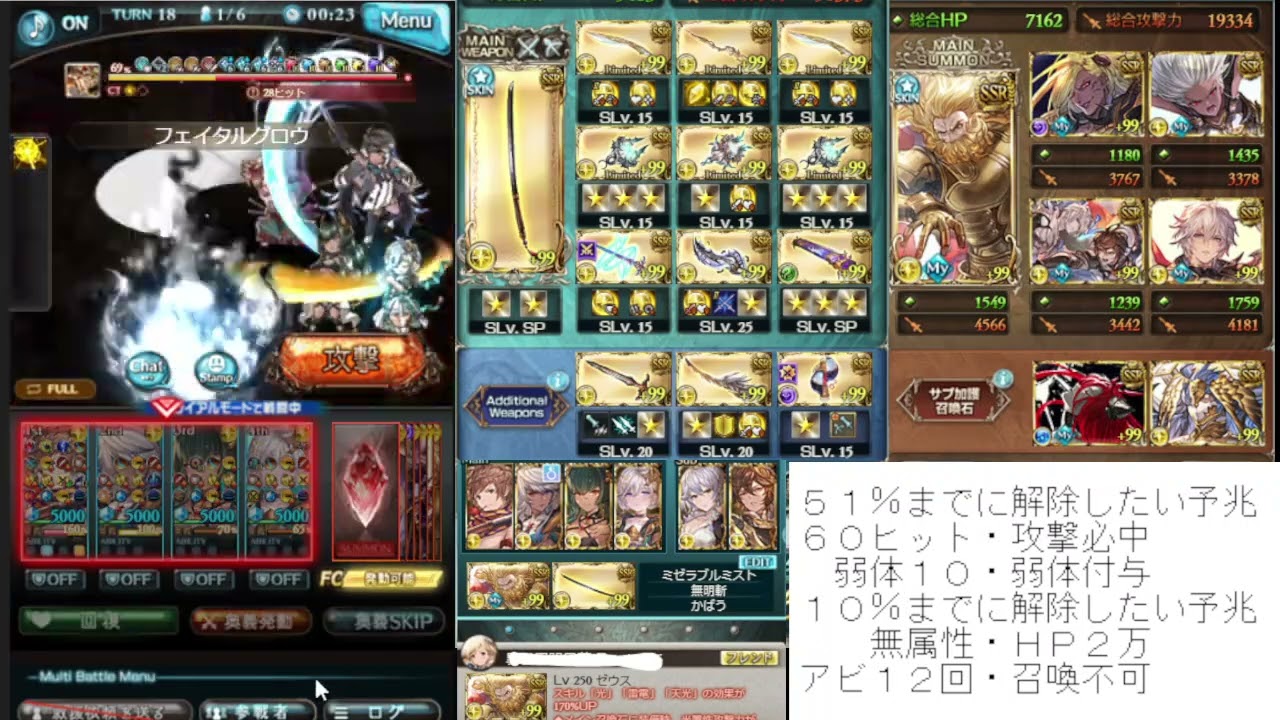 グラブル　スパバハ　ソロ　光属性　奥義編成