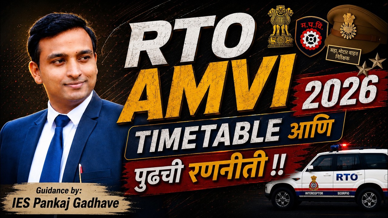 RTO AMVI 2026 | Timetable & पुढची रणनीती | IES Pankaj Gadhave | #rtoamviexam2026 #rtoamvi2026