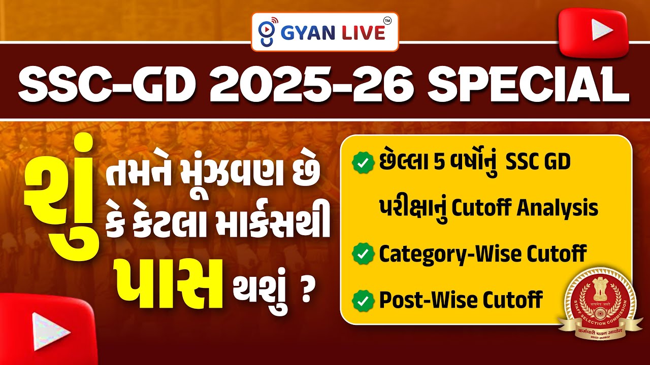 SSC-GD 2025-26 SPECIAL | શું તમને મૂંઝવણ છે કે કેટલા માર્કસથી પાસ થશું ? | LIVE@03PM #gyanlive