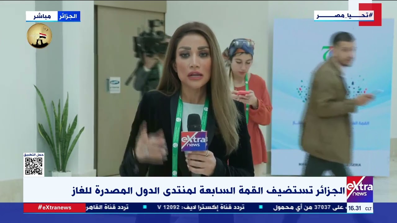 الجزائر تستضيف القمة السابعة لمنتدى الدول المصدرة للغاز .. التفاصيل مع موفدتنا ميرفت المليجي