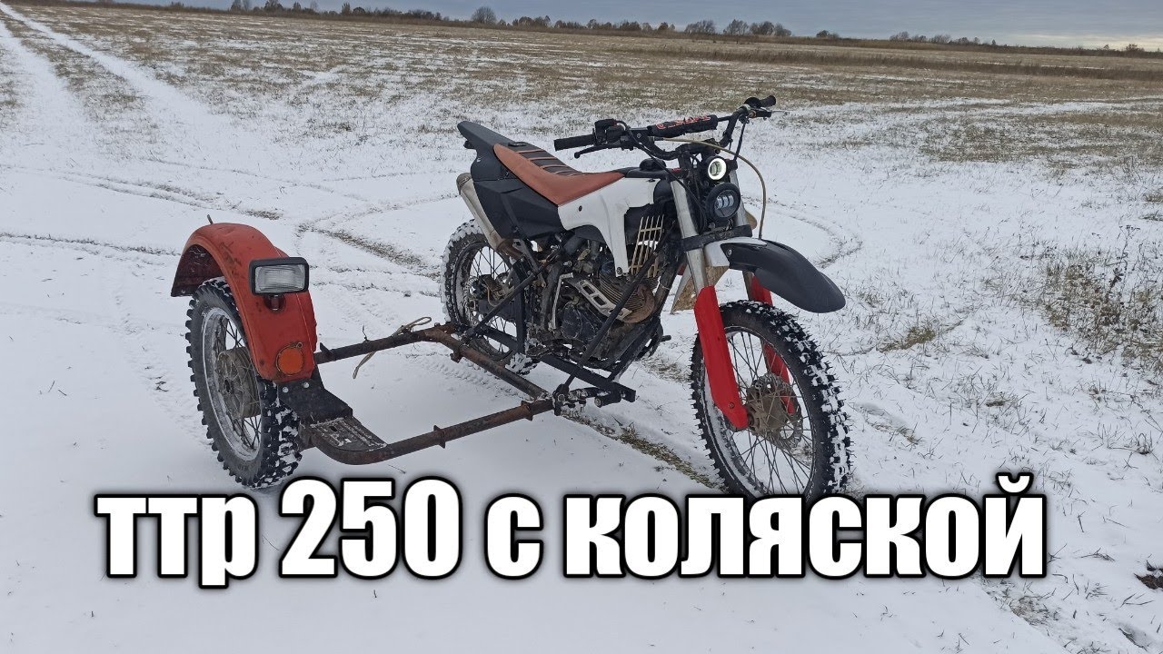 ЭНДУРО С ЛЮЛЬКОЙ / КРОСС С КОЛЯСКОЙ СВОИМИ РУКАМИ