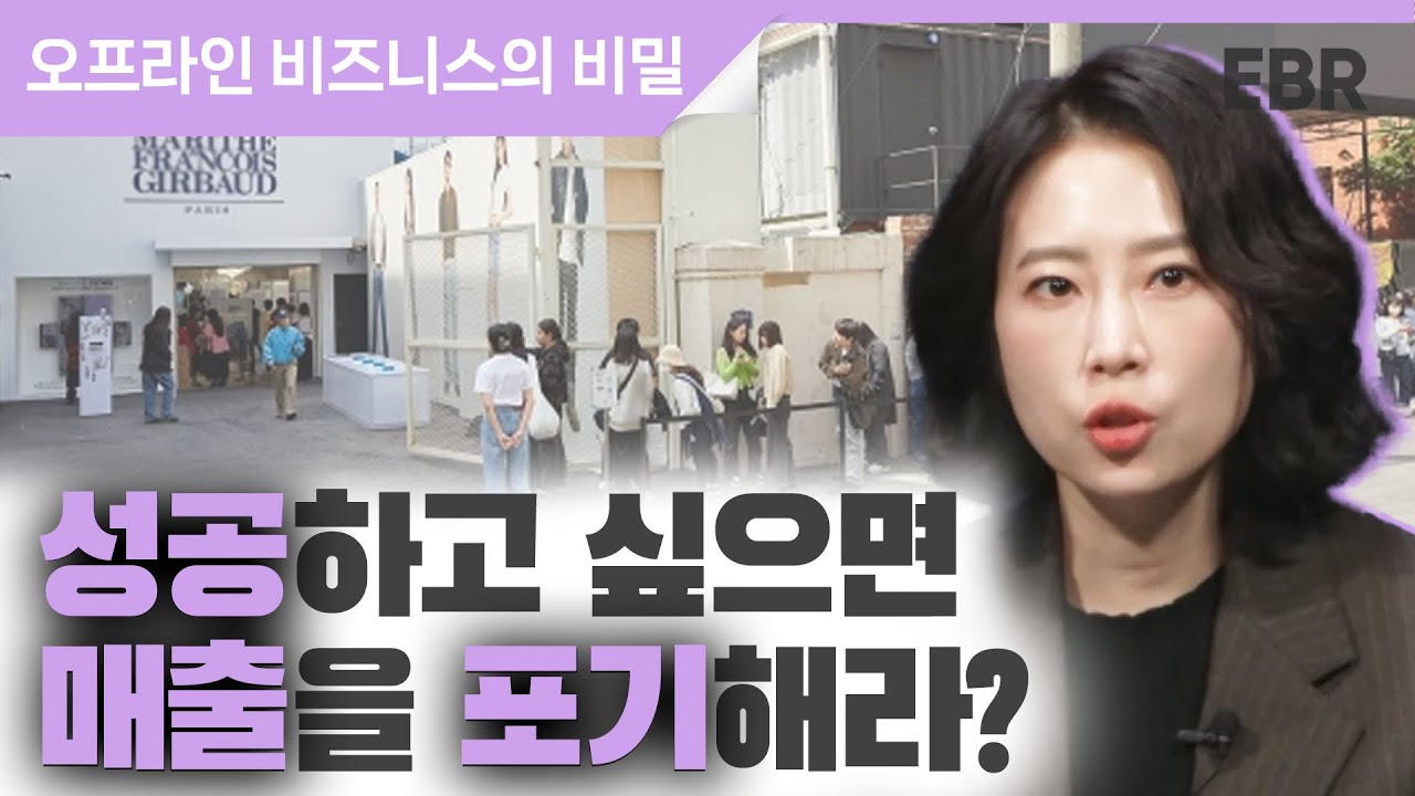 리테일 업의 신흥 강자 팝업 스토어의 등장 [#EBR #유지연] 1/4