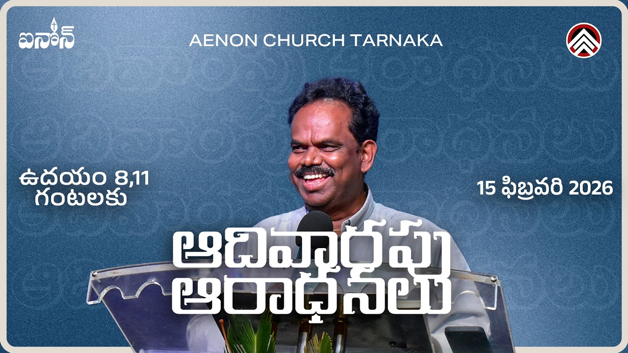 Sunday Second Service -15th February 2026 | Pastor William Cary | Aenon Church