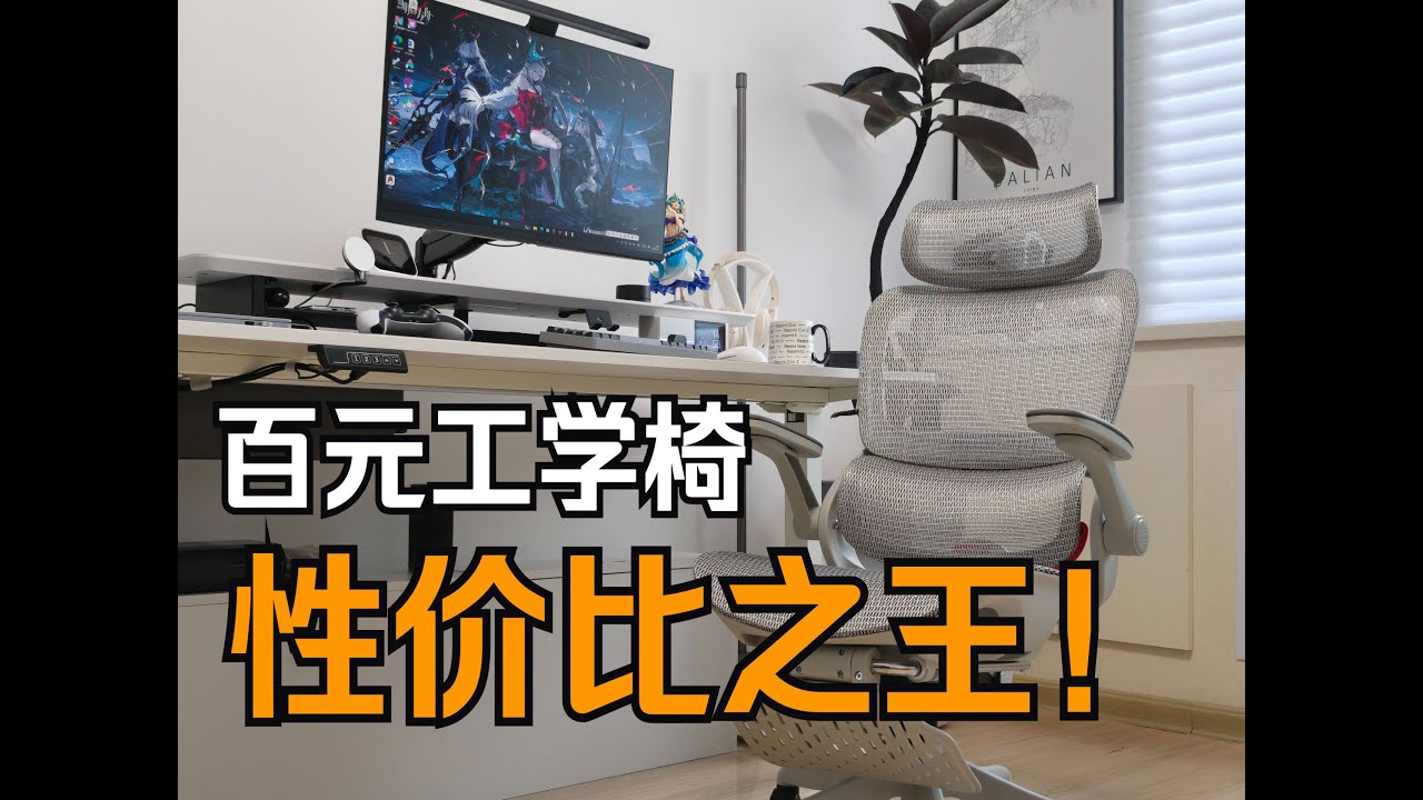 人体工学椅中的小米？西昊B100pro的逆天性价比！