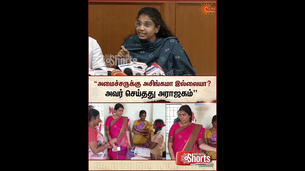 அசிங்கமா இல்லையா? | DMK Women's Wing Press Meet | Minister Keerthana School Visit | Sun News