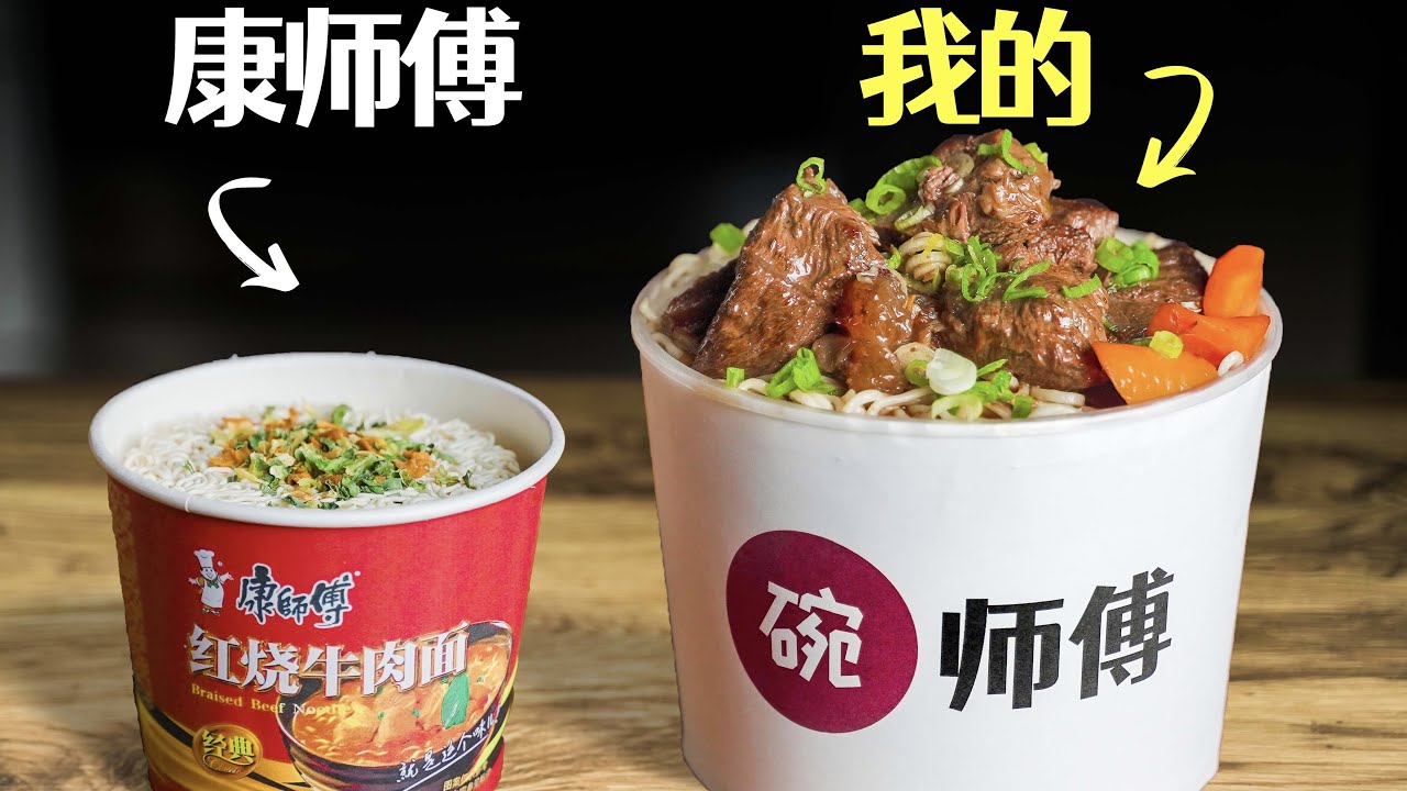 康师傅：笑死，你这碗肉我能卖二十年！
