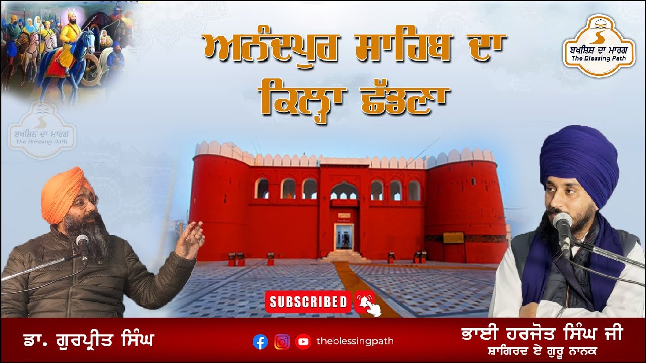 Anandpur Sahib Qila Chadna | Guru Gobind Singh Ji | The Blessing Path