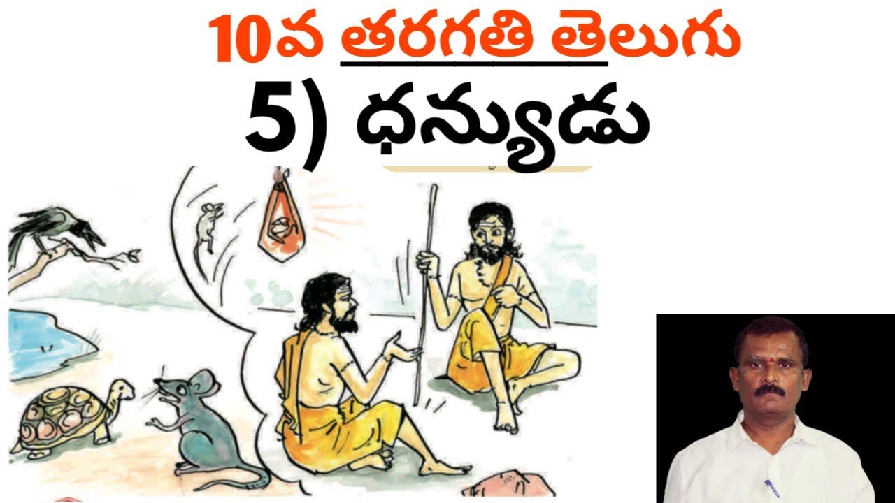 Dhanyudu lesson in telugu || dhanyudu 10th class telugu lesson