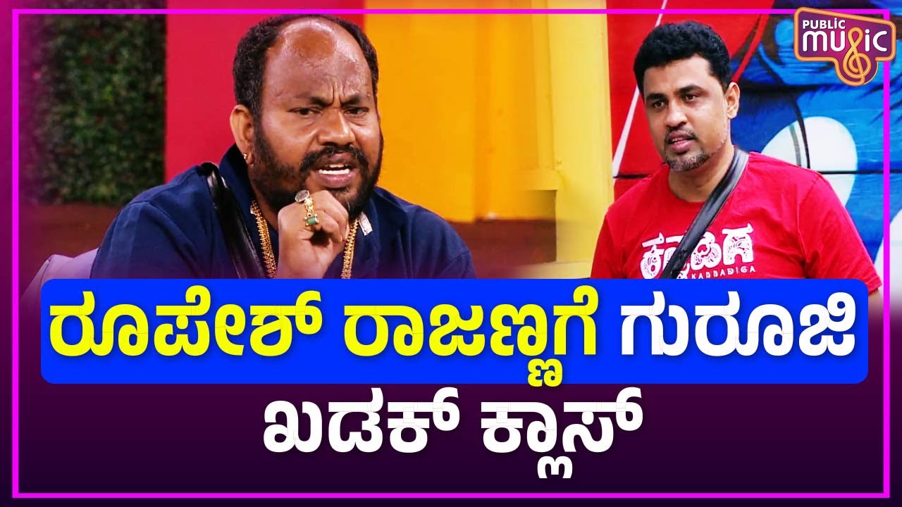 Aryavardhan Guruji Takes Roopesh Rajanna To Task | Bigg Boss Kannada Season 9 | Public Music