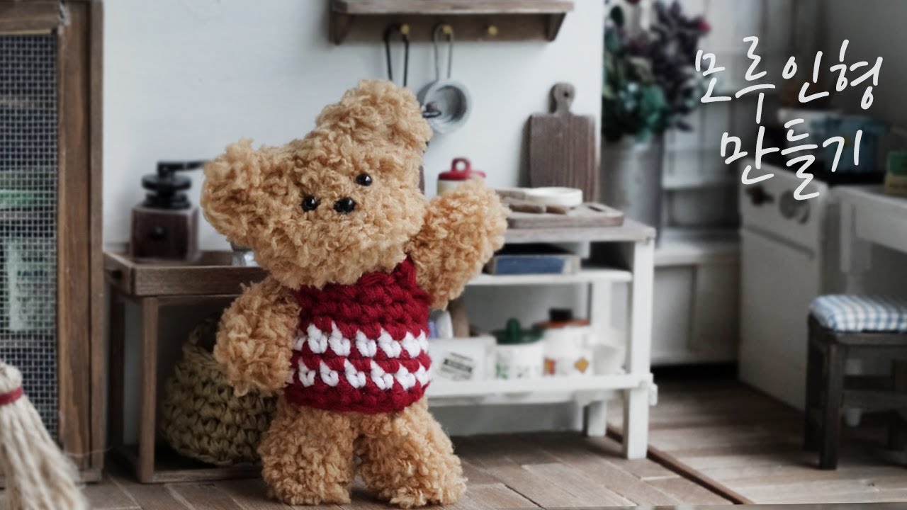 모루 인형 곰 / 십분이면 만드는 너무 쉬운 인형