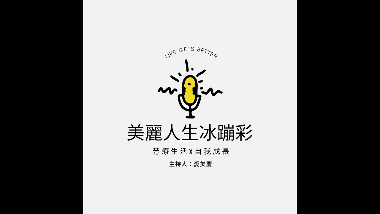 #266 讀書不用從頭到尾？三個方法讓閱讀更輕鬆、更有效！