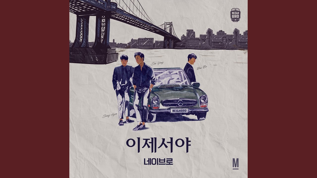 이제서야