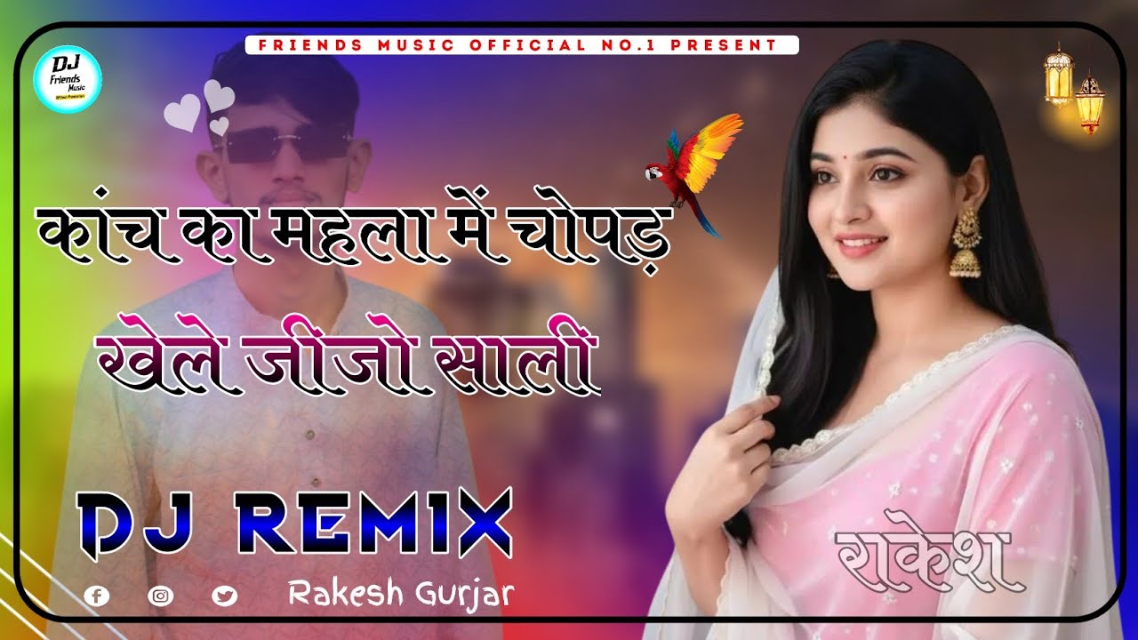 Kach Ka Mahala Me Chopad Khele Jijo Sali ll New Dj Remix Song ll 4D Virbtion Hard Bass Mix 