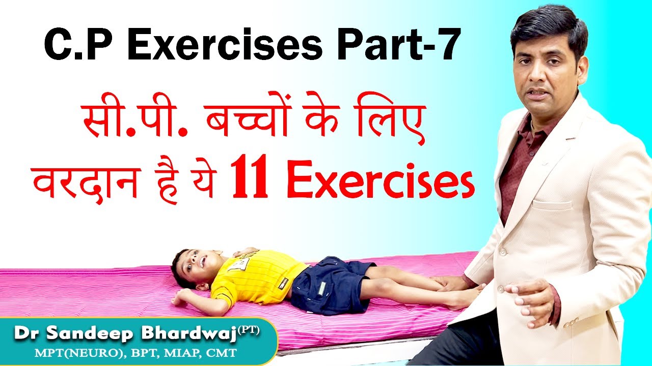 cp child exercise 7 || सेरेब्रल पाल्सी ट्रीटमेंट इन इंडिया || developmental delay physiotherapy