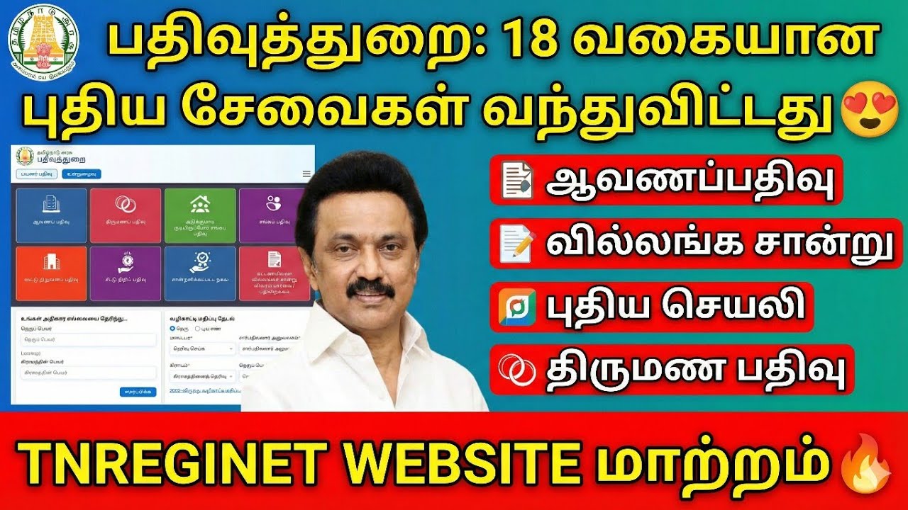 பதிவுத்துறை 18 வகை புதிய சேவை வந்துவிட்டது| pathira pathivu | document registration in tamil | patta