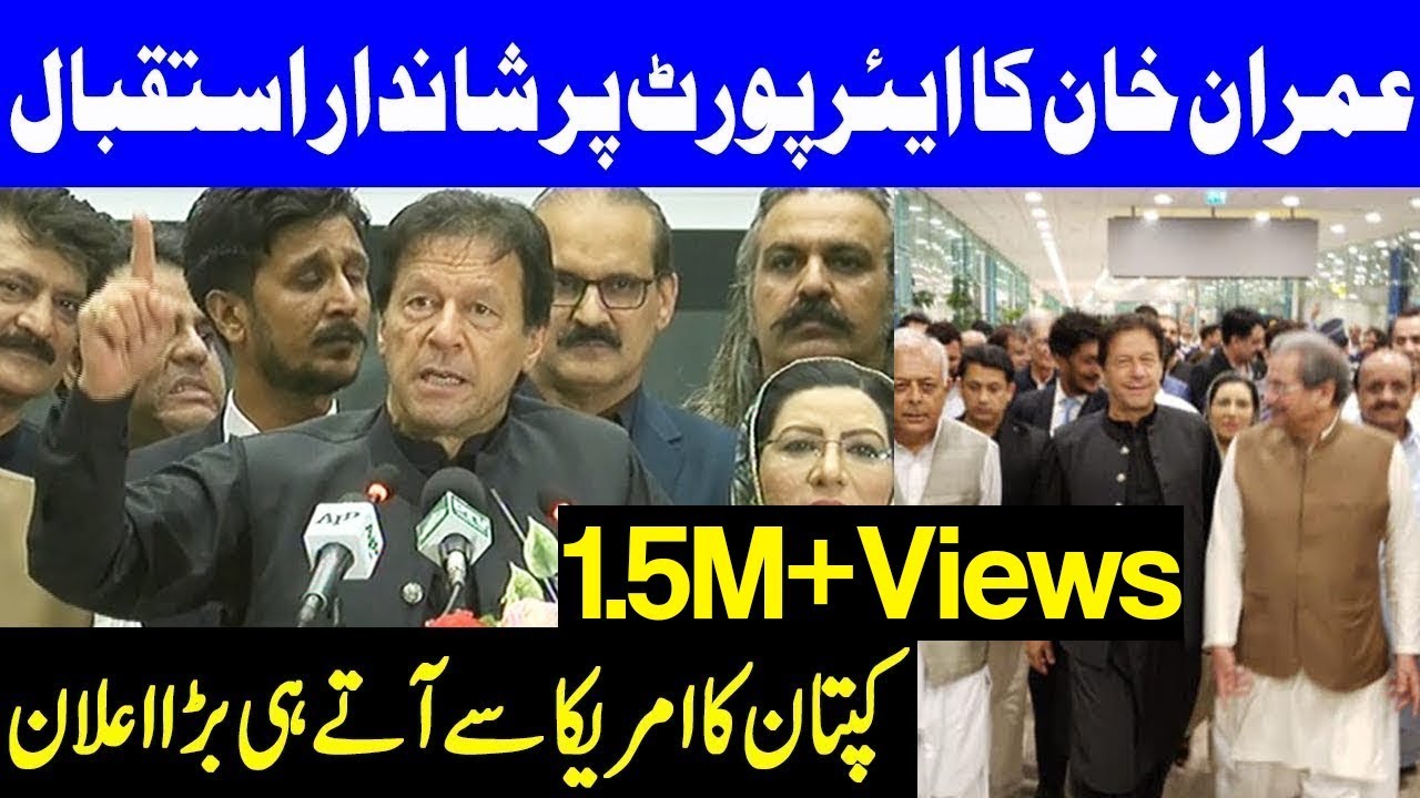 PM Imran Khan Speech & Royal Welcome at Islamabad Airport | 25 July 2019 | Dunya News
