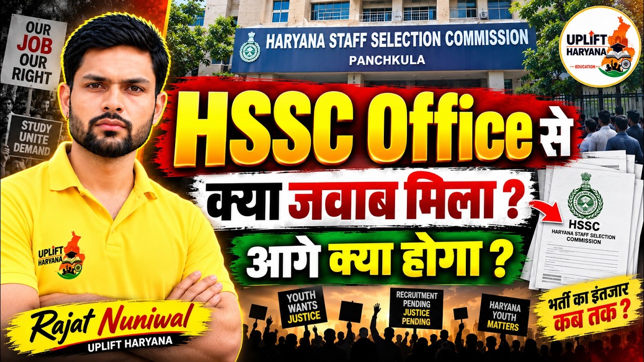 🔥 HSSC Office से क्या जवाब मिला? आगे क्या होगा? | पूरी अपडेट | by Rajat Nuniwal