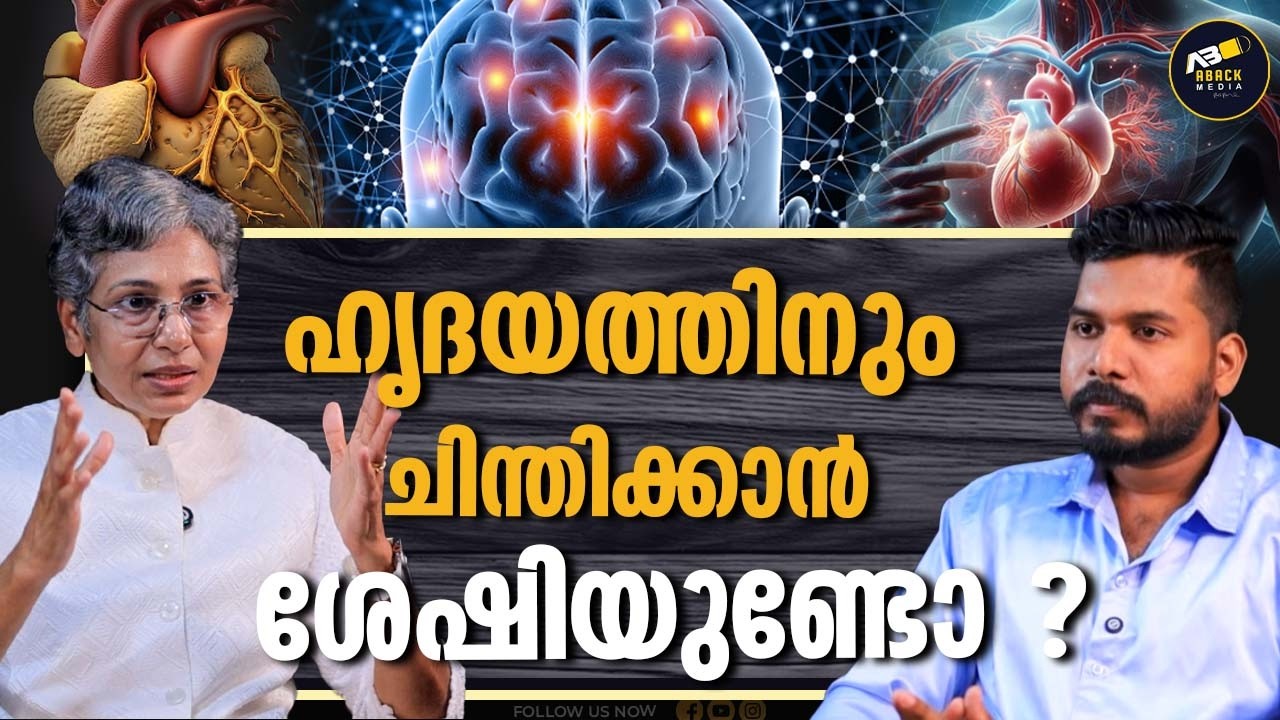 തലച്ചോർ വയറിലോ ? | HEART | BRAIN | DR JOLLY THOMSON MD