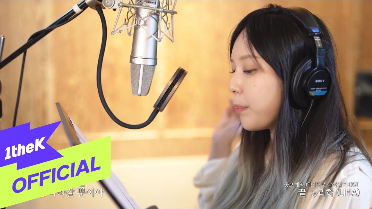 [MV] LIHA(리하) _ The End(끝)