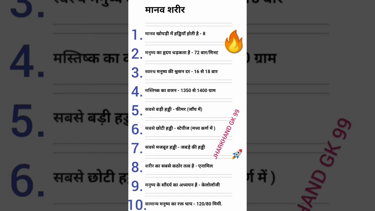 science gk quiz |samany gyan | gk question | jharkhand police gk