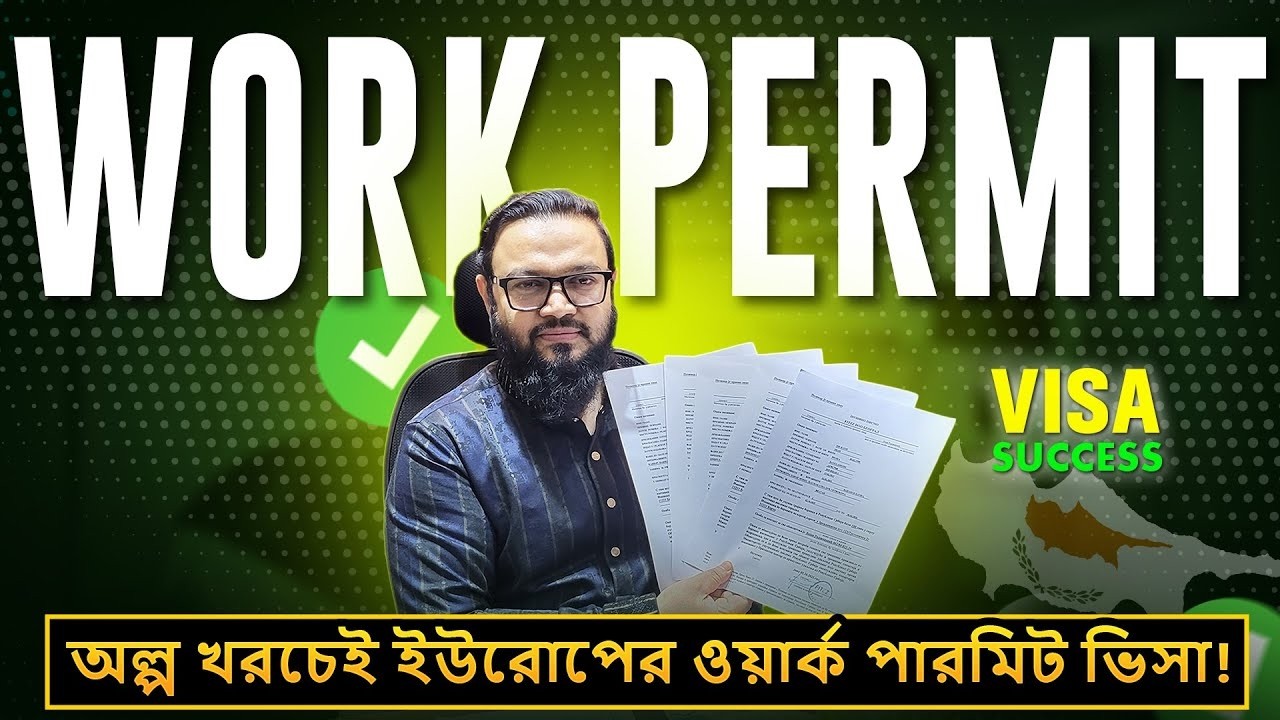 অল্প খরচেই ইউরোপের ওয়ার্ক পারমিট ভিসা | ATM Sir | Europe | Work Permit Visa