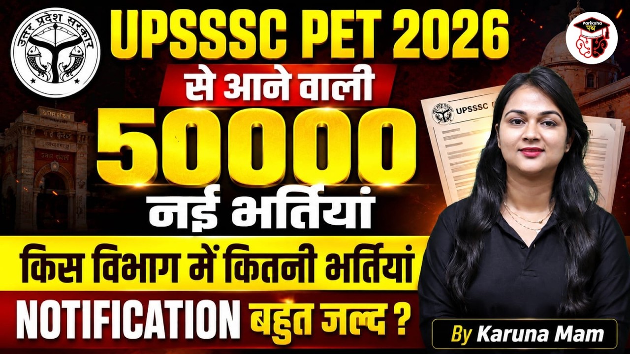UPSSSC PET 2026 Notification! UPSSSC UPCOMING VACANCY 2026 | UPSSSC NEW VACANCY 2026 full Info.