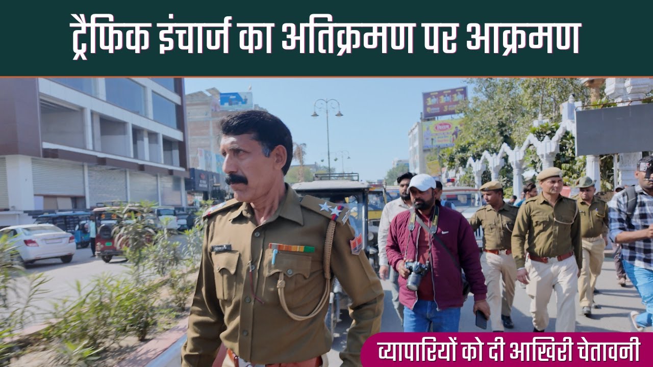 कलेक्टर के आदेश के बाद नगर परिषद को भी आना पड़ा ट्रैफिक इंचार्ज के साथ, अब क्या?