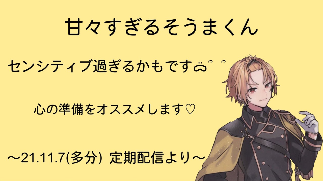 【配信切り抜き】そうまくんにちゅっちゅされぎゅーされる𓈒 𓂂𓏸