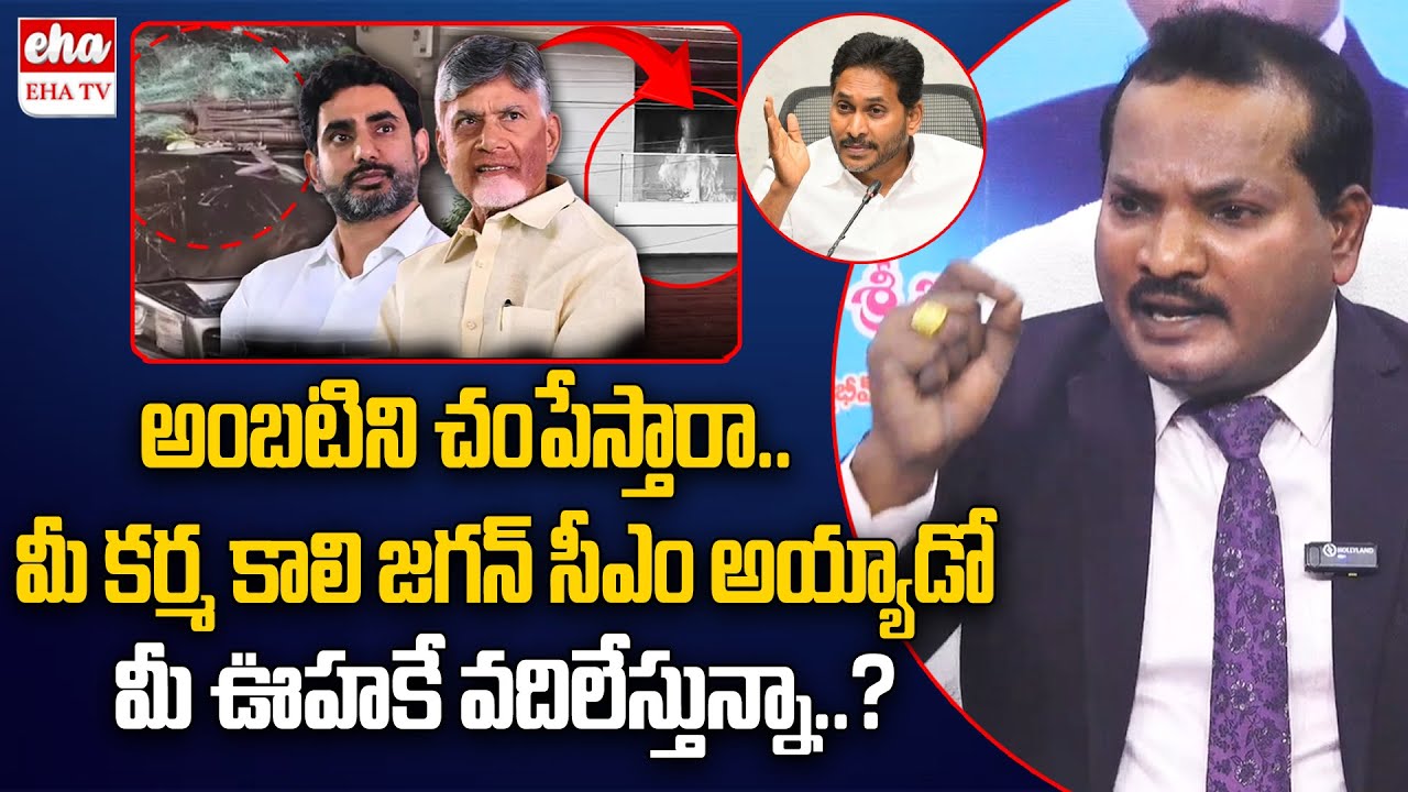 Jada Sravan Kumar MASS Warning To Chandrababu Govt Over YSRCP Leaders House Attack | EHA TV