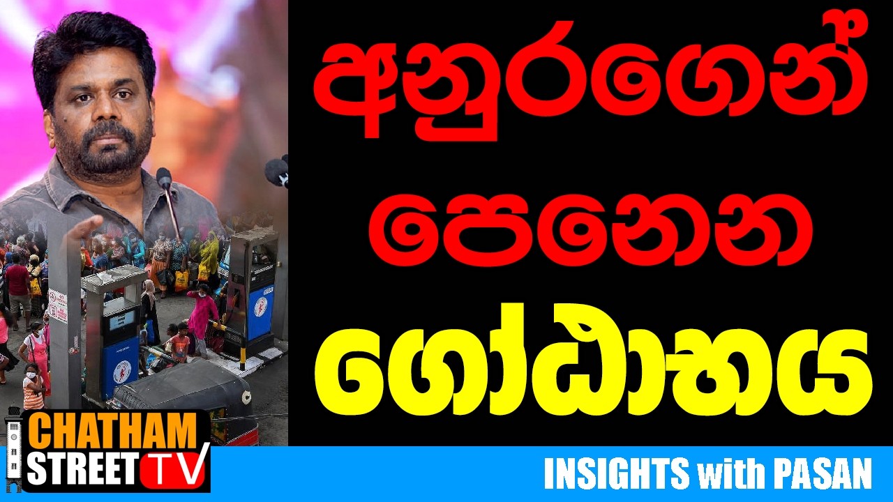 අනුරගෙන් පෙනෙන ගෝඨාභය