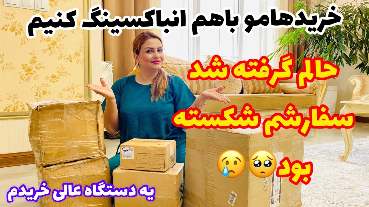 روزمرگی من درخانه وانباکسینگ وتست دستگاه سرخ کن بدون روغن 🥰