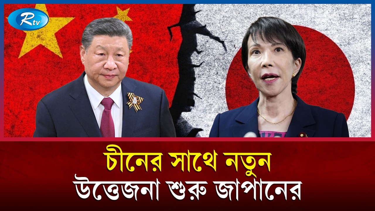 তাইওয়ানের নিকটবর্তী দ্বীপে ক্ষেপণাস্ত্র মোতায়েন করতে যাচ্ছে জাপান | Japan Defense | Taiwan | Rtv