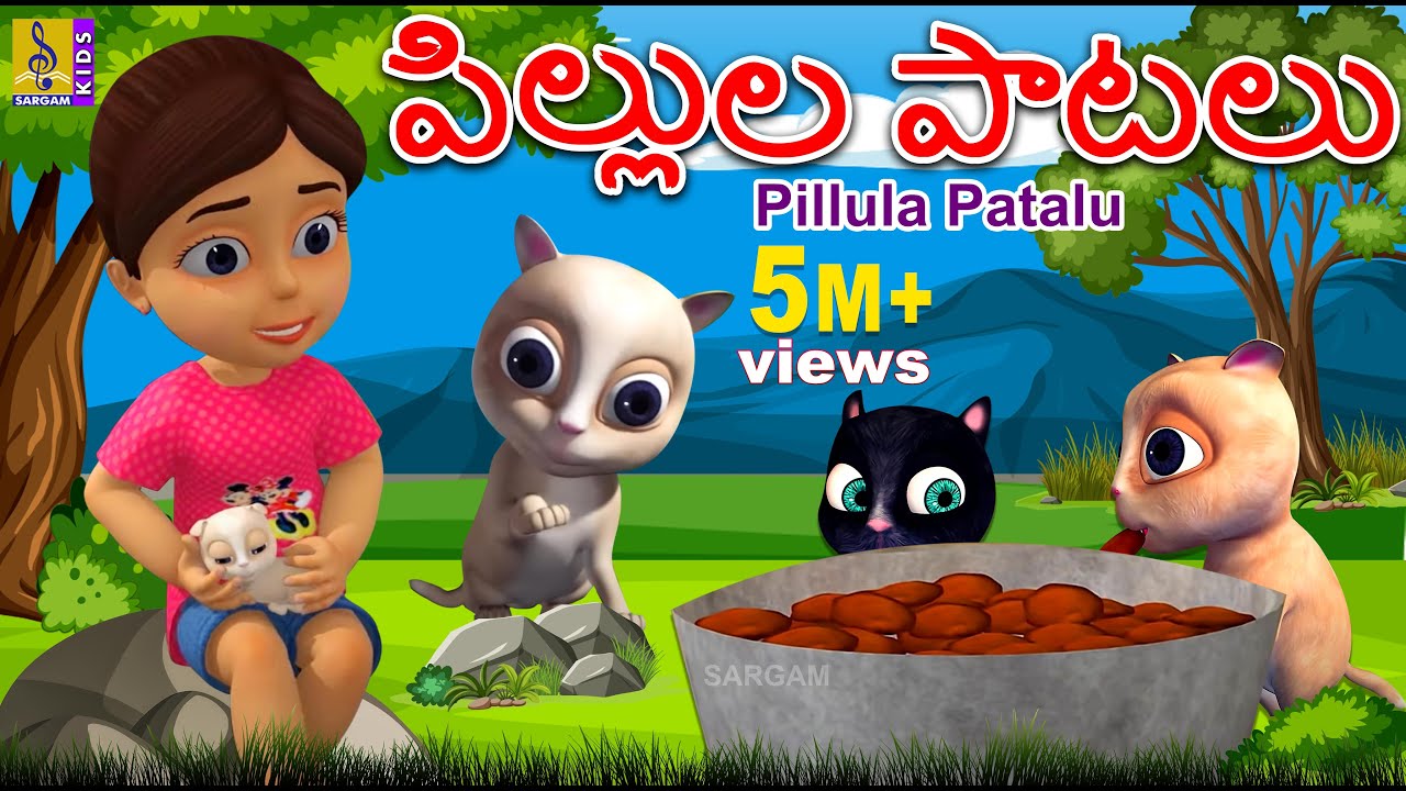 పిల్లుల పాటలు | Telugu Kids Animation Songs | Kids Cartoon | Pillula Patalu