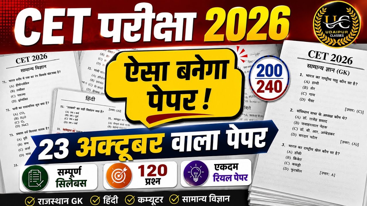 CET Online Classes 2026 | CET 12th Level 2026 | CET Live Classes 2026 | CET Exam Date 2026 | CET ...