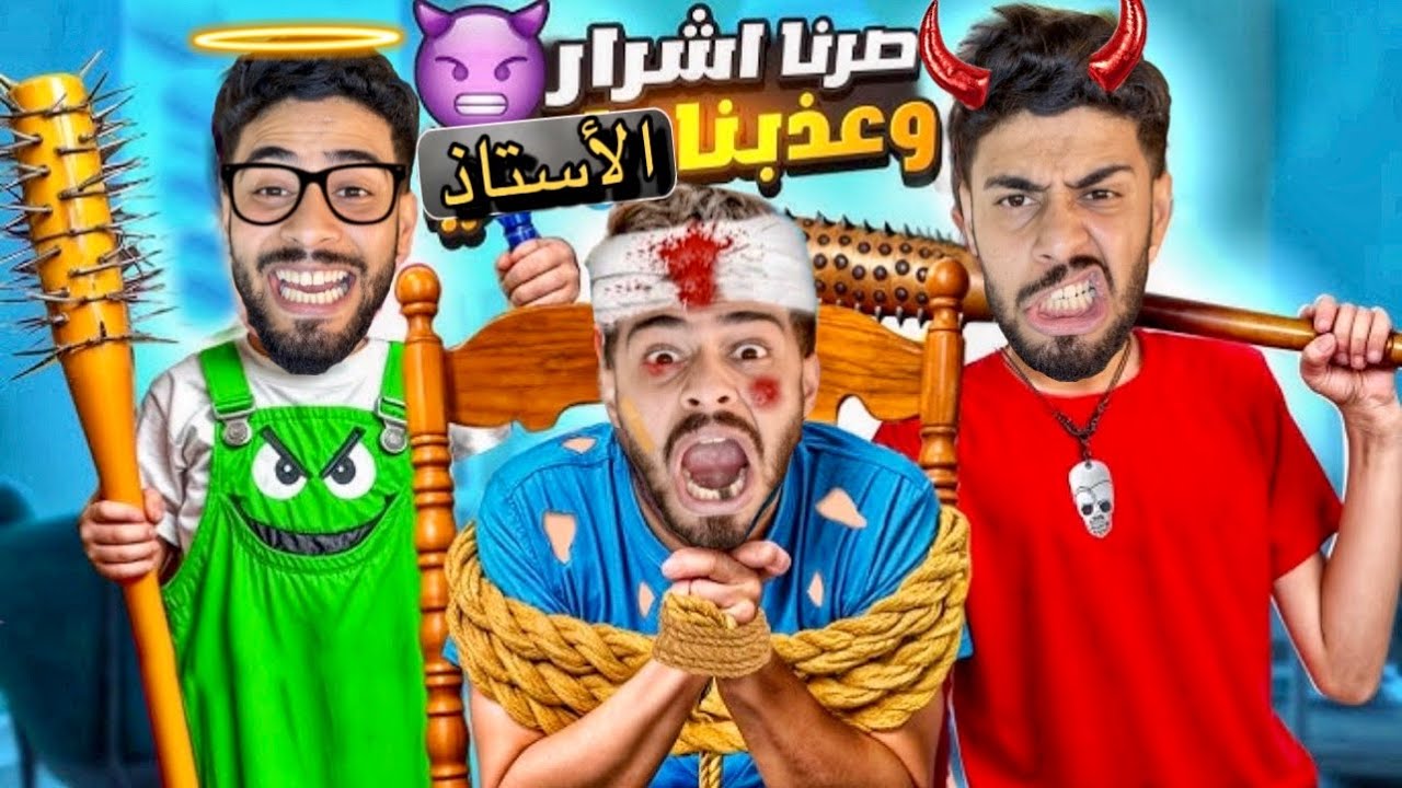 اخيرا..كيليميني💵و حلوف الغيس🔥تأخر عليهم الأستاذ‼️