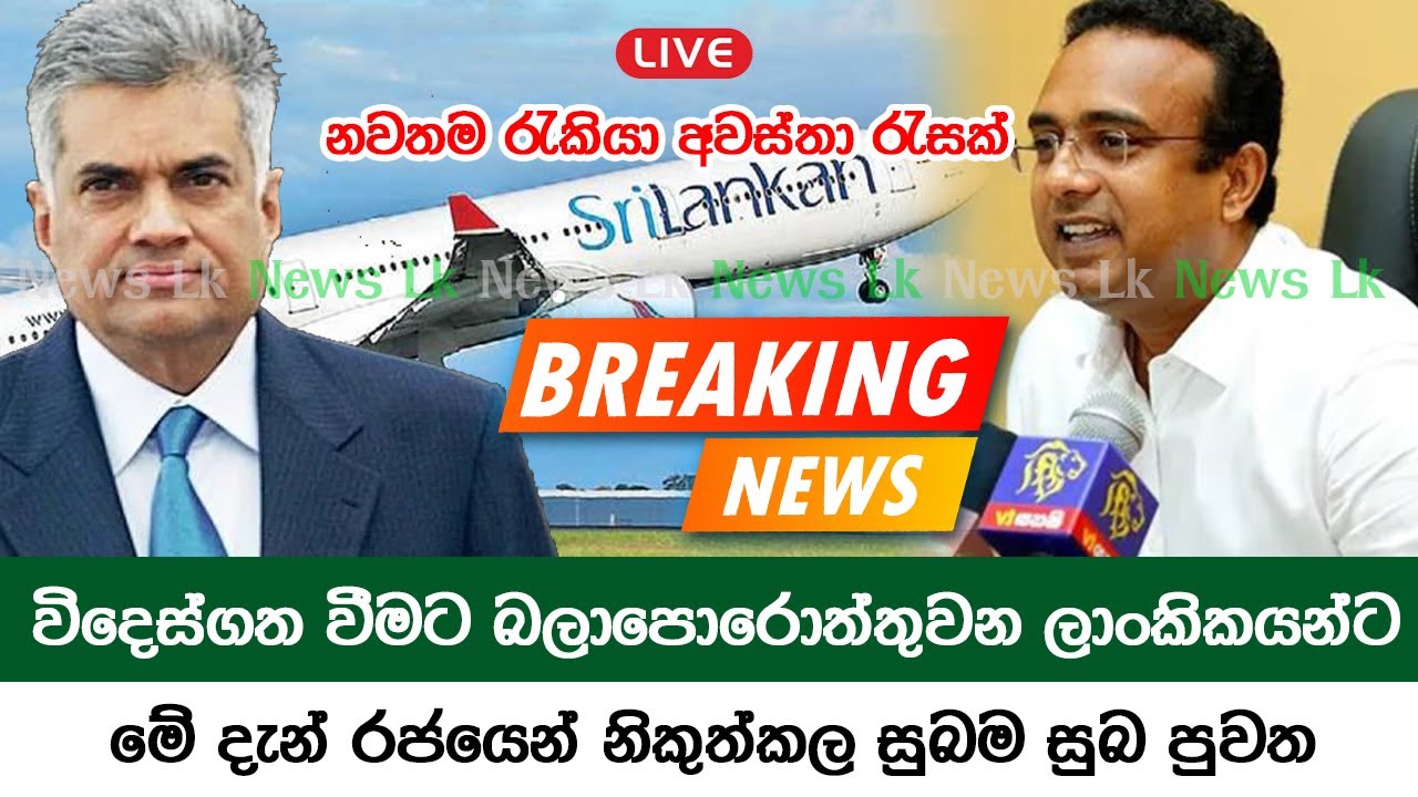 BREAKING NEWS | Government issued Special good news about job | ADA DERANA NEWS | HIRU NEWS LIVE
