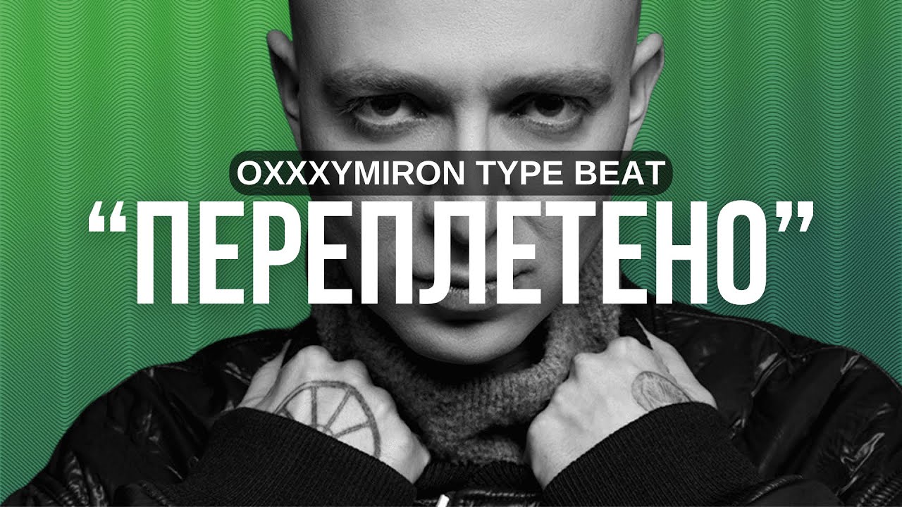 ★SOLD★ OXXXYMIRON TYPE BEAT - 