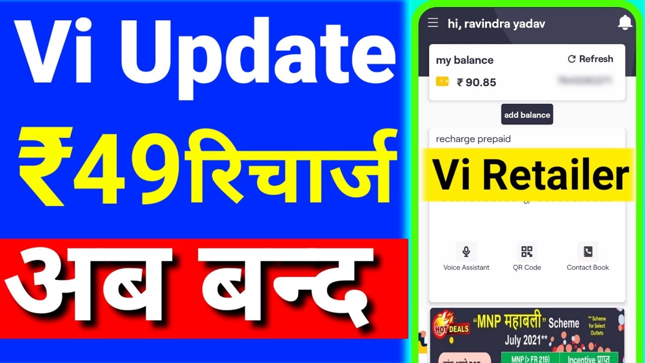 Smart Connect App Update | Vi 49 Recharge Plan Close | Vi 49 ka Recharge Nhi Ho Rha ha kya kara |