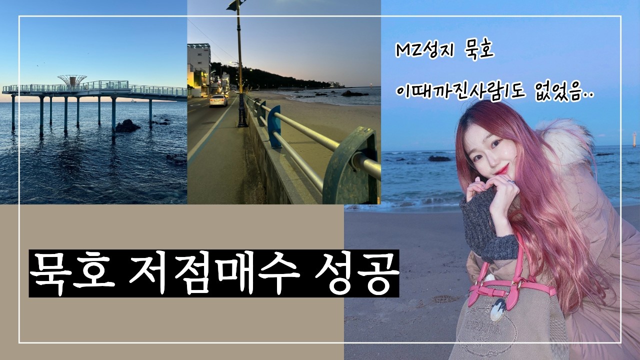 [나홀로ㅣVLOG] 묵호 왜 지금 감? 유명해지기 전 다녀왔습니다.