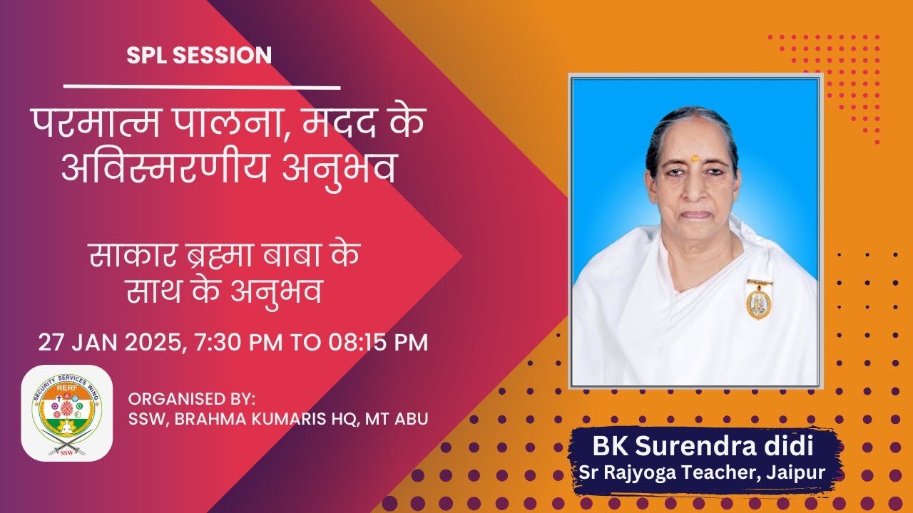 परमात्म पालना, मदद के अविस्मरणीय अनुभव II BK Surendra Didi (Varanasi)