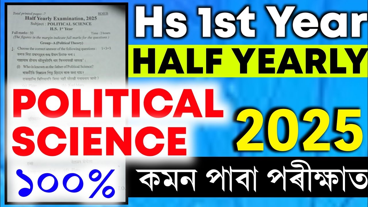 Hs 1st year half yearly question paper political science| Class 11  Half yearly question paper 2025