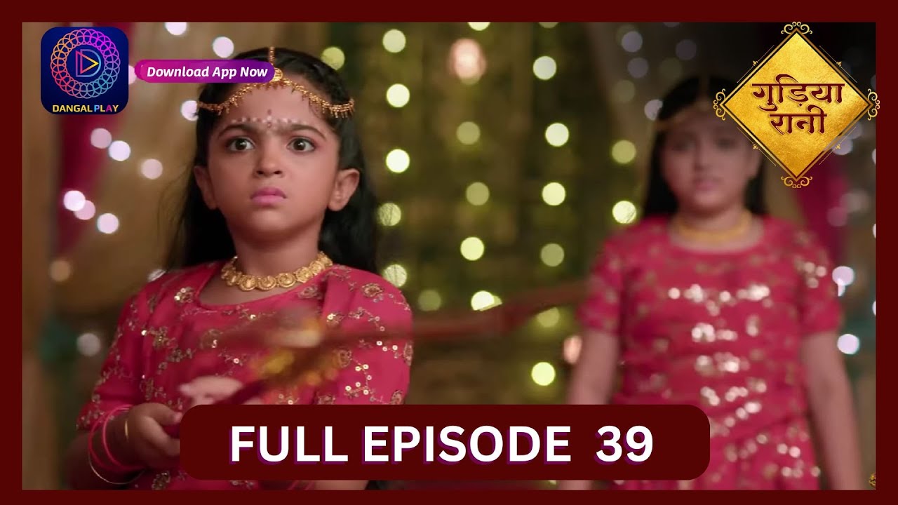 Gudiya Rani | 2 Oct 2024 | Full Episode 39 | गुड़िया रानी  | Dangal TV