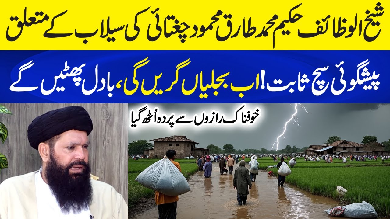 Hakim Tariq Mehmood Chughtai (Ubqari) ki Selab say Related Prediction Sach Sabit | Neo Plus