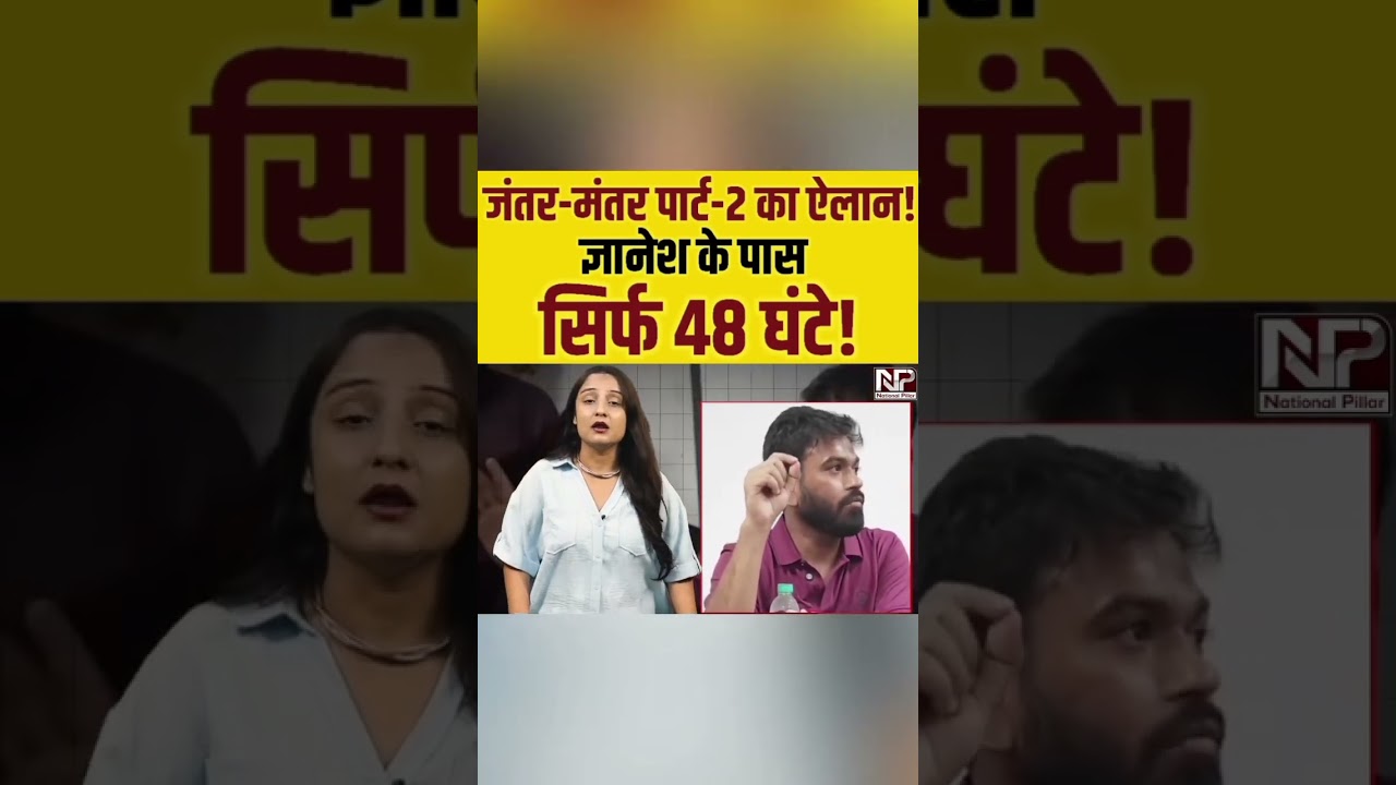jantar mantar part-2 ka elan