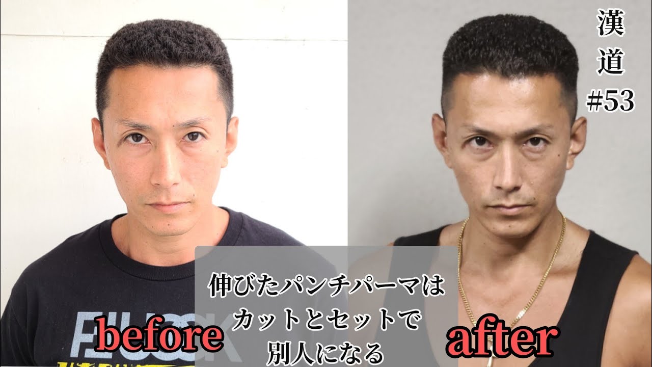 パンチパーマは毎日のセットと週１のカットで１ヶ月は綺麗です