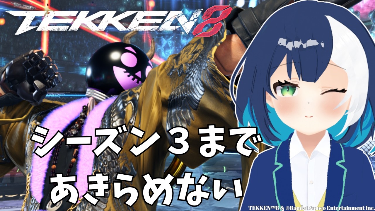 【鉄拳8 やる 鉄拳神ここえ破壊神への道21日目】#vtuberのココエと申しますいつもお世話になっております。これから楽しんで配信をしていきますのでどうかよろしくお願