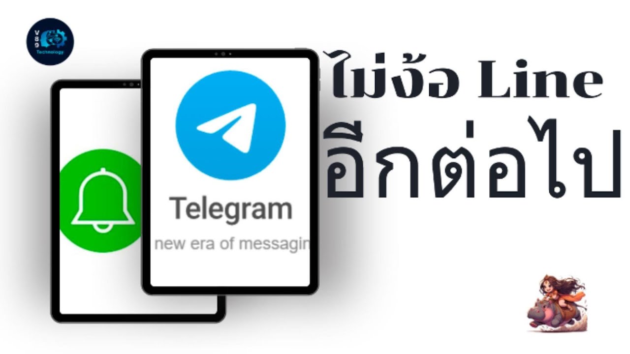เราไม่ง้อ Line อีกต่อไปใช้ Telegram Bot ที่ง่ายกว่ามาก