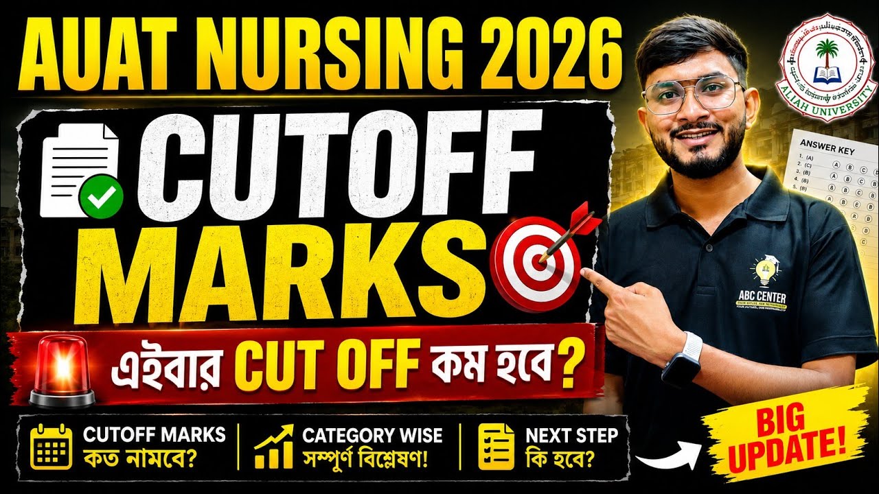 AUAT 2026 B.Sc Nursing Expected Cut Off 😱 | 50 Marks Pe Chance Hoga? | Answer Key | ABC Center