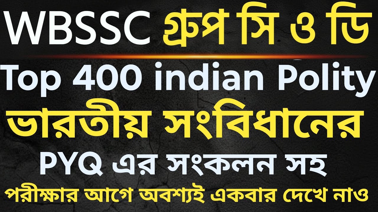 ভারতের সংবিধানের সেরা 400 টি প্রশ্ন | Top 400 Indian Constitution Gk | WBSSC Group C & D Gk | Polity